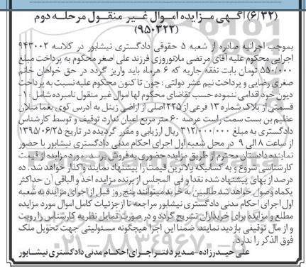 مزایده,مزایده قسمتی از پلاک شماره 13 فرعی از 235 اصلی