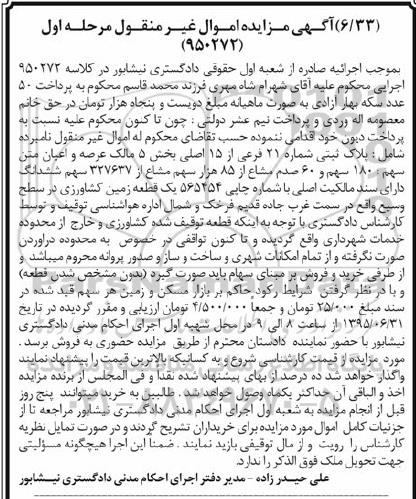 مزایده,مزایده پلاک ثبتی زمین کشاورزی مرحله اول