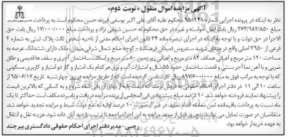 مزایده,مزایده ملک با عرصه 120متر و اعیان 84متر نوبت دوم