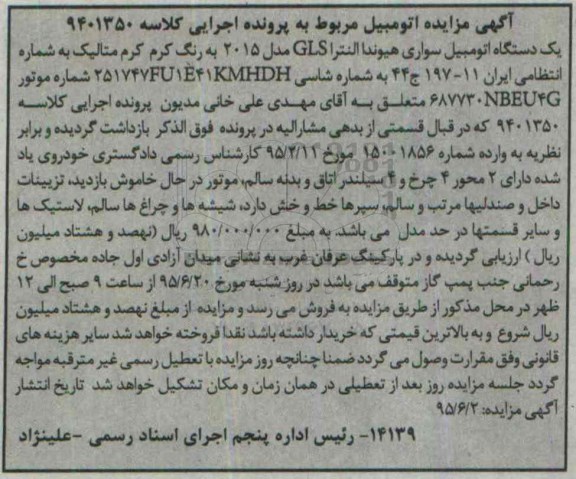 مزایده یک دستگاه اتومبیل سواری هیونداالنتراgis