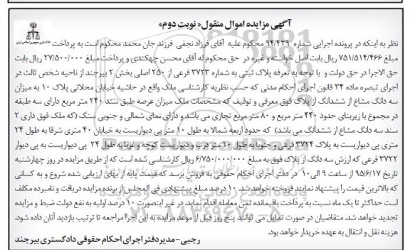 مزایده,مزایده پلاک ثبتی با عرصه 240متر نوبت دوم