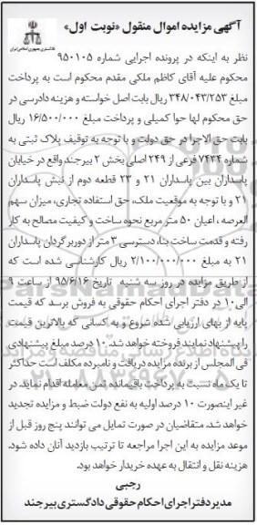 مزایده,مزایده پلاک ثبتی اموال منقول نوبت اول