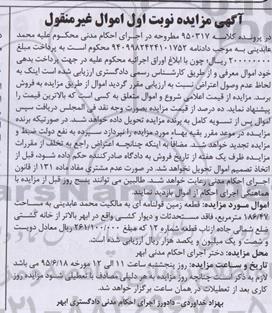 مزایده,مزایده قطعه زمین قولنامه ای نوبت اول