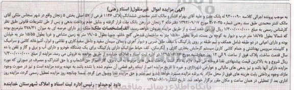 مزایده,مزایده ملک با عرصه 278/41متر بخش 5 زنجان 