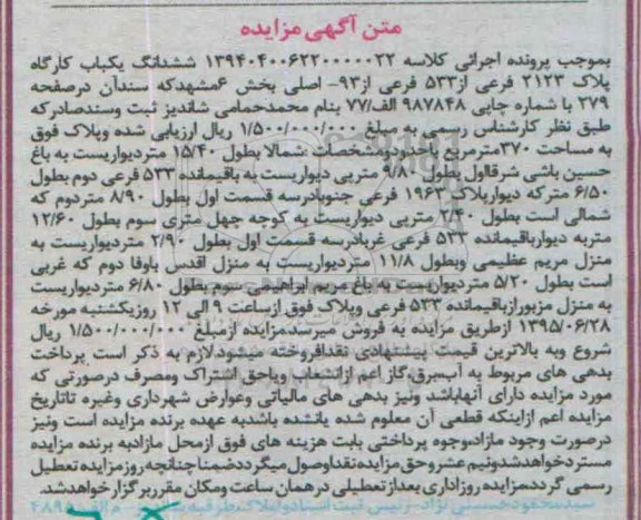 مزایده,مزایده ششدانگ یکباب کارگاه