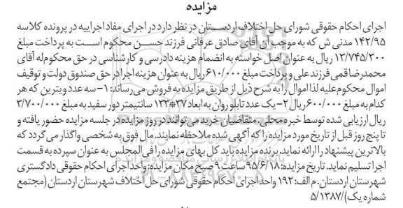 مزایده,مزایده فروش ویترین و تابلو روان