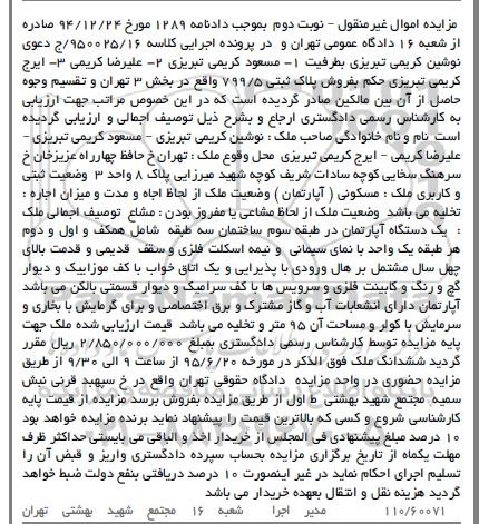 مزایده,مزایده ملک مسکونی اپارتمان نوبت دوم