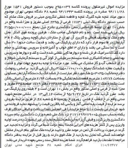 مزایده,مزایده اپارتمان طبقه سوم دارای سه اطاق خواب