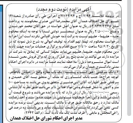 مزایده,مزایده ششدانگ سرقفلی حق کسب و پیشه مغازه نوبت دوم