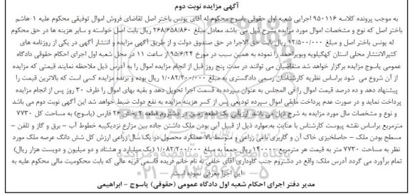 مزایده,مزایده یک قطعه زمین مساحت کل 7730متر نوبت دوم