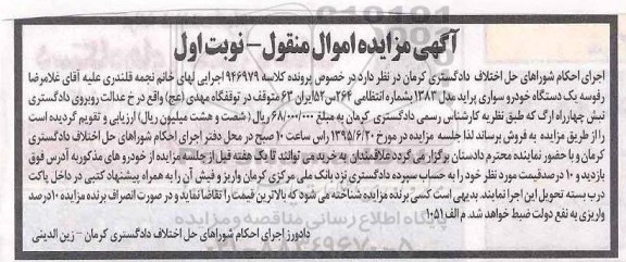 مزایده,مزایده فروش یک دستگاه خودرو سواری پراید مدل 1393 