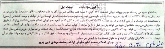 مزایده,مزایده فروش یک دستگاه پراید سواری