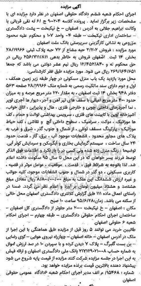مزایده,مزایده 2.202 حبه مشاع از 72 حبه پلاک ثبتی