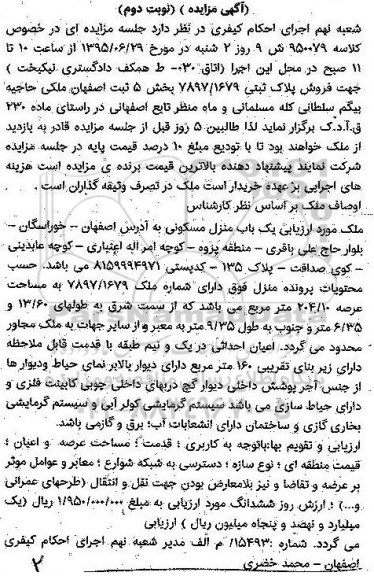 مزایده,مزایده پلاک ثبتی 7897/1679 بخش پنج نوبت دوم