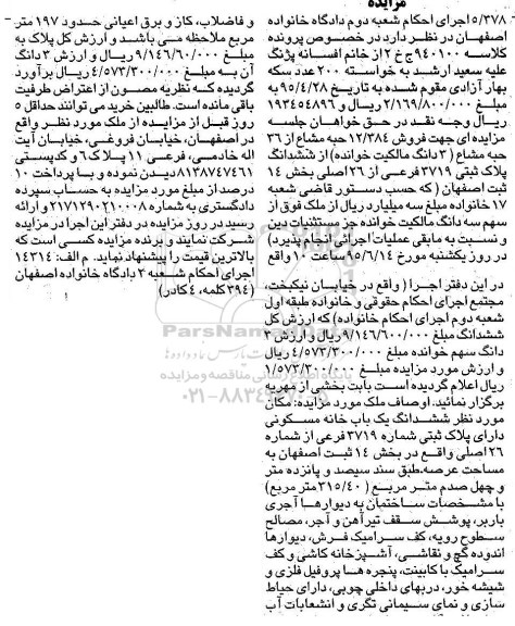 مزایده,مزایده 12.384 حبه مشاع از 36 حبه مشاع از پلاک ثبتی