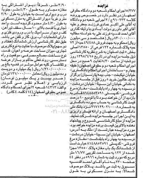 مزایده,مزایده 49.488 حبه از 72 حبه پلاک