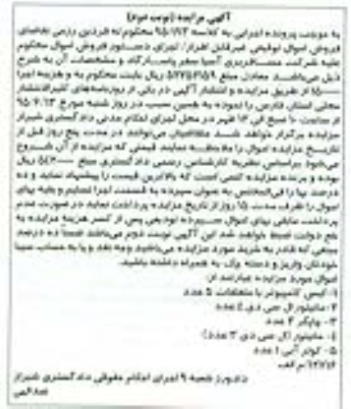 آگهی مزایده ,مزایده  کیس کامپیوتر با متلعقات ... نوبت دوم 