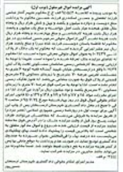 مزایده,مزایده یک دانگ از پلاک ثبتی 10/2439 نوبت اول