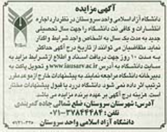 مزایده اجاره انتشارات و کافی نت دانشگاه