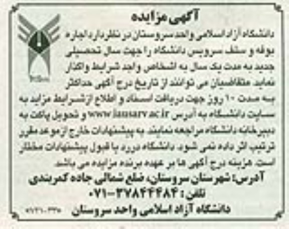 آگهی مزایده ,مزایده اجاره بوفه و سلف سرویس دانشگاه