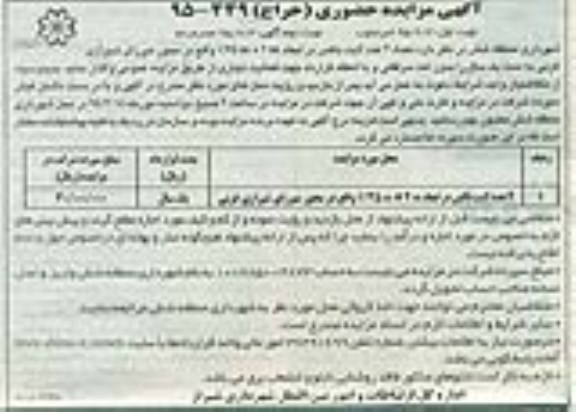 آگهی مزایده عمومی , مزایده واگذاری تعداد 4 عدد لایت باکس