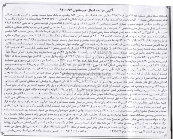 مزایده,مزایده ششدانگ زمین 569/88متر 