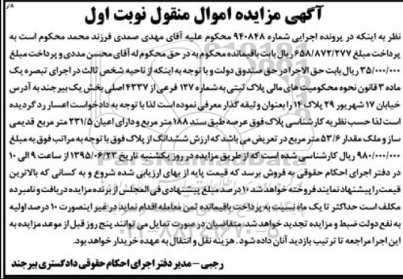 مزایده,مزایده پلاک ثبتی با عرصه 188متر نوبت اول