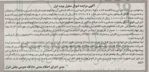 مزایده ,مزایده دستگاه چسب زن کارتن