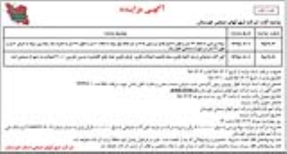 آگهی مزایده , مزایده سوله ورزشی....