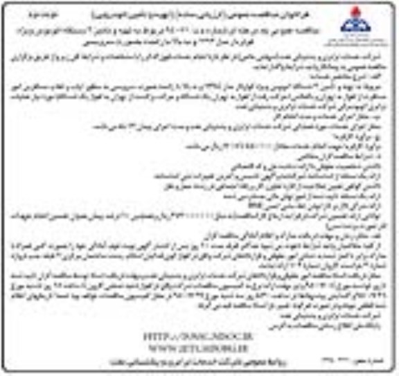 فراخوان مناقصه عمومی ارزیابی ساده , فراخوان مناقصه تهیه و تامین 2 دستگاه اتوبوس ویژه کولردار نوبت دوم