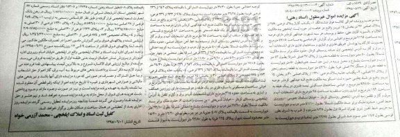 مزایده,مزایده دو باب خانه و 2 باب گاراژ