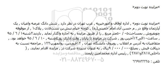 مزایده,مزایده واگذاری به اجاره شش دانگ عرصه و اعیان یک آپارتمان