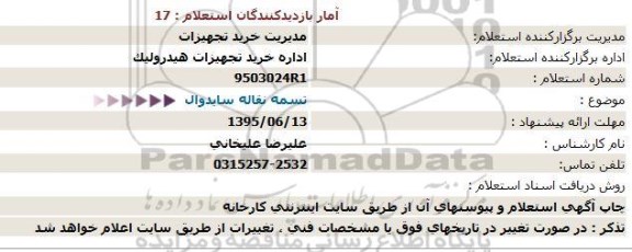 استعلام تسمه نقاله سایدوال  