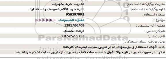 استعلام مفتول آلومینیومی