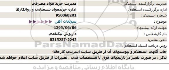 استعلام ، استعلام سولفات آهن