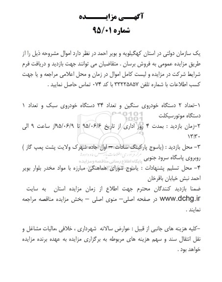 آگهی مزایده, مزایده تعداد 2 دستگاه خودروی سنگین و ...