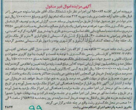 مزایده,مزایده عرصه و اعیان یکباب انبار مصالح ساختمانی