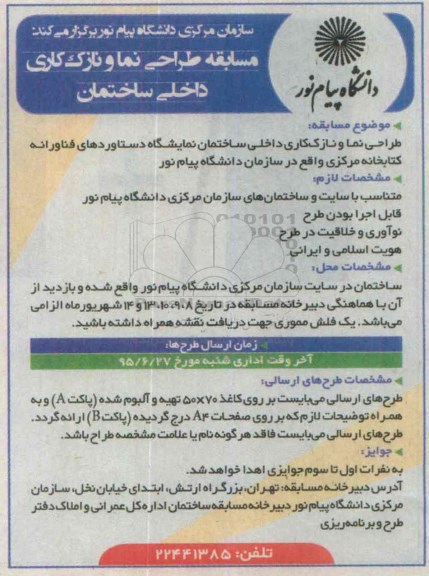 مناقصه , مناقصه  طراحی نما و نازک کاری داخلی ساختمان نمایشگاه دستاوردهای فناورانه کتابخانه