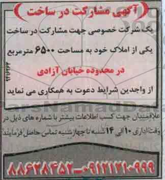 آگهی مشارکت در ساخت95.6.3