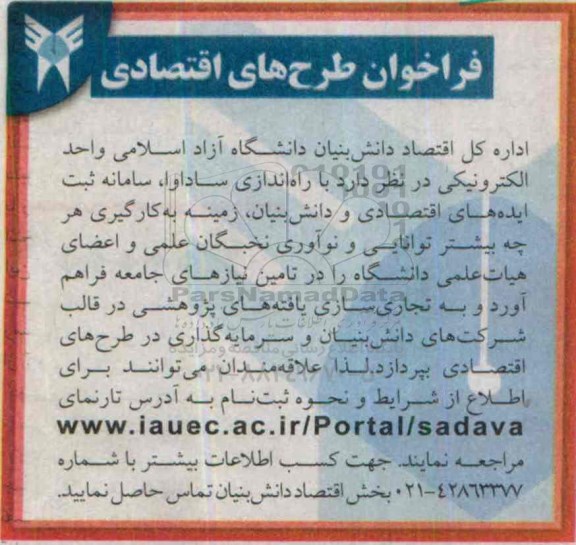 فراخوان,  فراخوان طرح های اقتصادی 
