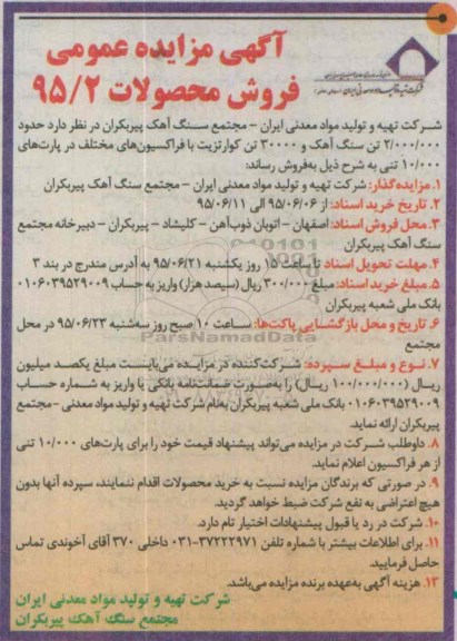 آگهی مزایده عمومی , مزایده حدود 2.000.000 تن سنگ آهک و ....