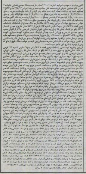 مزایده,مزایده 0.526 دانگ از دو دانگ مشاع از ششدانگ زمین 