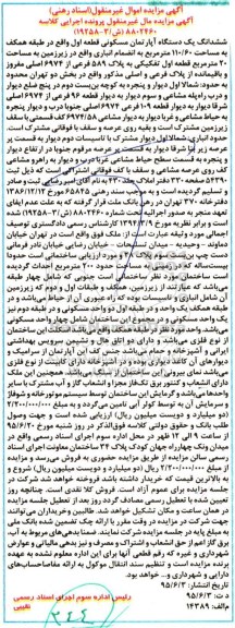 مزایده,مزایده ششدانگ اپارتمان قطعه اول 110/60متر