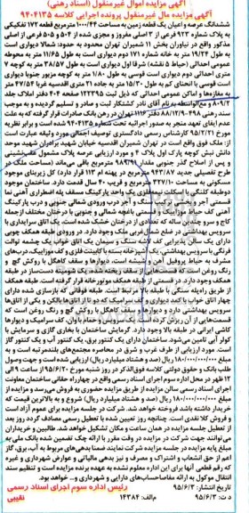مزایده,مزایده ششدانگ عرصه و اعیان یک قطعه زمین 1000/44متر 