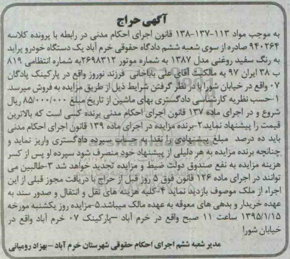 آگهی حراج , مزایده فروش یکدستگاه خودرو پراید 