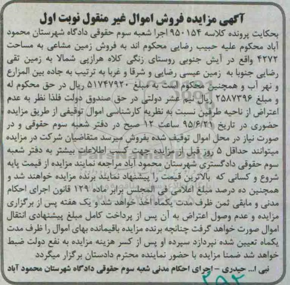 مزایده,مزایده زمین مشاعی 4272متر نوبت اول