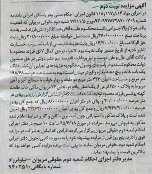 مزایده,مزایده ششدانگ یکباب خانه و 5 دهنه مغازه نوبت دوم