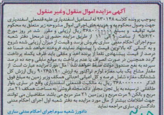 مزایده,مزایده مقدار مشاع یکباب مغازه لوازم تراکتور