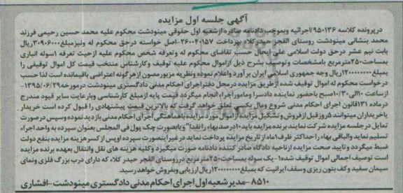 اگهی مزایده , مزایده  سوله