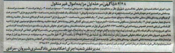 مزایده,مزایده املاک شامل باغ.زمین و منزل